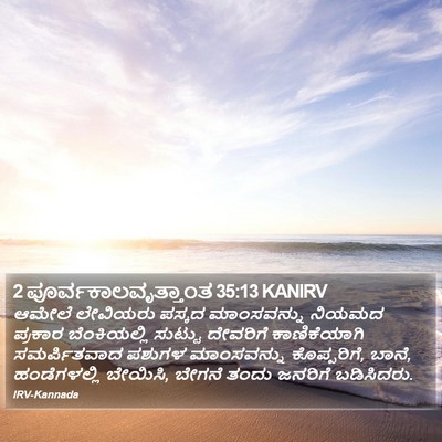 2 ಪೂರ್ವಕಾಲವೃತ್ತಾಂತ 35:13 KANIRV Bible Verse Image
