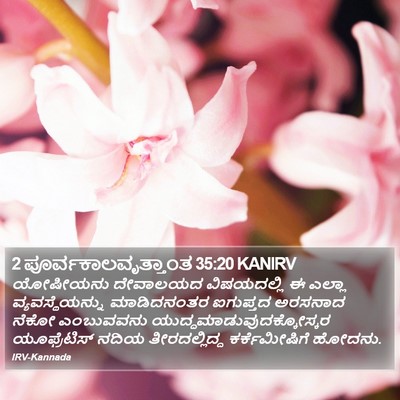2 ಪೂರ್ವಕಾಲವೃತ್ತಾಂತ 35:20 KANIRV Bible Verse Image