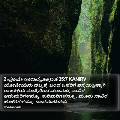 2 ಪೂರ್ವಕಾಲವೃತ್ತಾಂತ 35:7 KANIRV Bible Verse Image