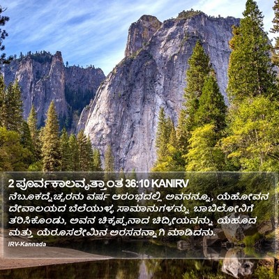 2 ಪೂರ್ವಕಾಲವೃತ್ತಾಂತ 36:10 KANIRV Bible Verse Image