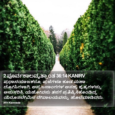 2 ಪೂರ್ವಕಾಲವೃತ್ತಾಂತ 36:14 KANIRV Bible Verse Image