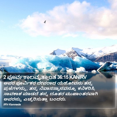 2 ಪೂರ್ವಕಾಲವೃತ್ತಾಂತ 36:15 KANIRV Bible Verse Image