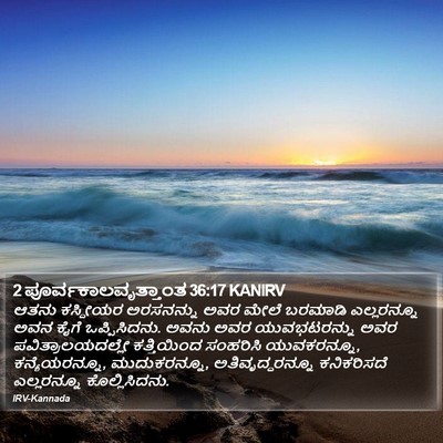2 ಪೂರ್ವಕಾಲವೃತ್ತಾಂತ 36:17 KANIRV Bible Verse Image
