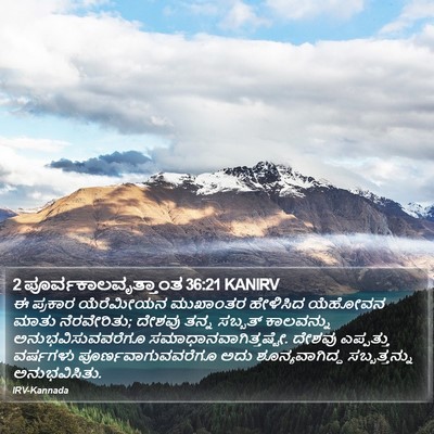 2 ಪೂರ್ವಕಾಲವೃತ್ತಾಂತ 36:21 KANIRV Bible Verse Image