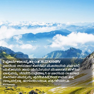 2 ಪೂರ್ವಕಾಲವೃತ್ತಾಂತ 36:22 KANIRV Bible Verse Image