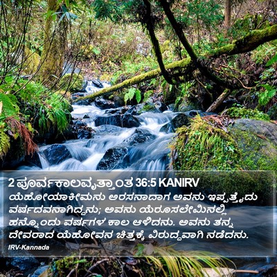 2 ಪೂರ್ವಕಾಲವೃತ್ತಾಂತ 36:5 KANIRV Bible Verse Image