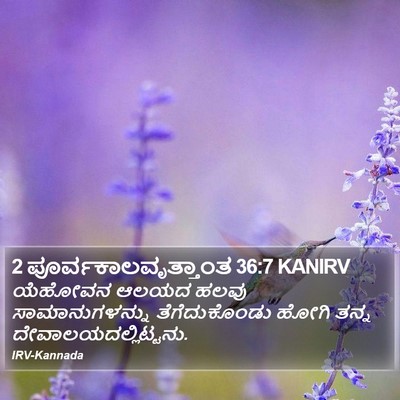 2 ಪೂರ್ವಕಾಲವೃತ್ತಾಂತ 36:7 KANIRV Bible Verse Image