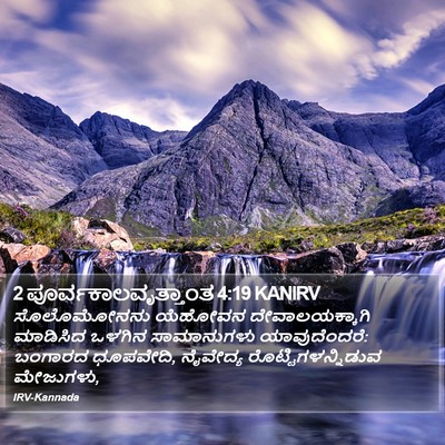 2 ಪೂರ್ವಕಾಲವೃತ್ತಾಂತ 4:19 KANIRV Bible Verse Image