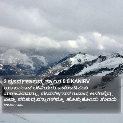 2 ಪೂರ್ವಕಾಲವೃತ್ತಾಂತ 5:5 KANIRV Bible Verse Image