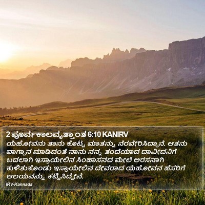 2 ಪೂರ್ವಕಾಲವೃತ್ತಾಂತ 6:10 KANIRV Bible Verse Image