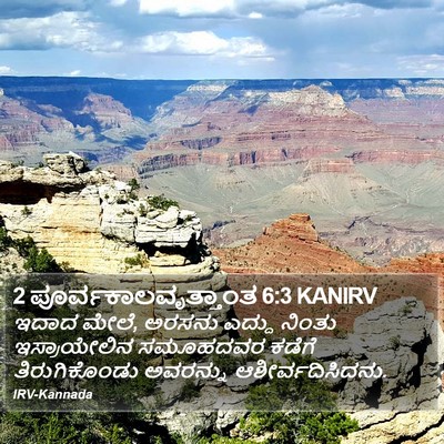 2 ಪೂರ್ವಕಾಲವೃತ್ತಾಂತ 6:3 KANIRV Bible Verse Image