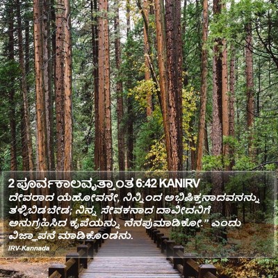2 ಪೂರ್ವಕಾಲವೃತ್ತಾಂತ 6:42 KANIRV Bible Verse Image