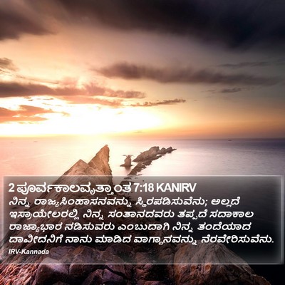 2 ಪೂರ್ವಕಾಲವೃತ್ತಾಂತ 7:18 KANIRV Bible Verse Image