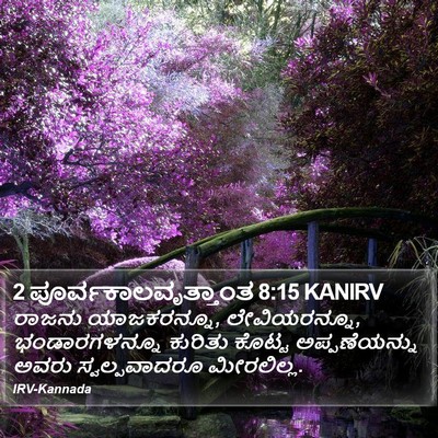 2 ಪೂರ್ವಕಾಲವೃತ್ತಾಂತ 8:15 KANIRV Bible Verse Image