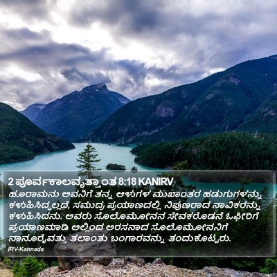 2 ಪೂರ್ವಕಾಲವೃತ್ತಾಂತ 8:18 KANIRV Bible Verse Image
