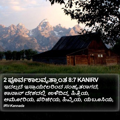 2 ಪೂರ್ವಕಾಲವೃತ್ತಾಂತ 8:7 KANIRV Bible Verse Image