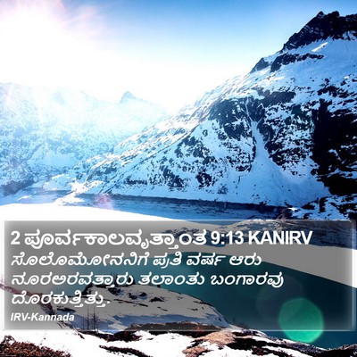 2 ಪೂರ್ವಕಾಲವೃತ್ತಾಂತ 9:13 KANIRV Bible Verse Image