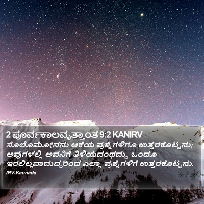 2 ಪೂರ್ವಕಾಲವೃತ್ತಾಂತ 9:2 KANIRV Bible Verse Image
