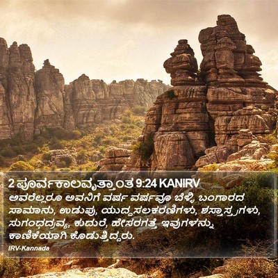 2 ಪೂರ್ವಕಾಲವೃತ್ತಾಂತ 9:24 KANIRV Bible Verse Image