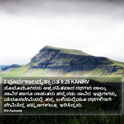 2 ಪೂರ್ವಕಾಲವೃತ್ತಾಂತ 9:25 KANIRV Bible Verse Image