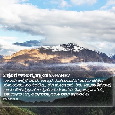 2 ಪೂರ್ವಕಾಲವೃತ್ತಾಂತ 9:6 KANIRV Bible Verse Image