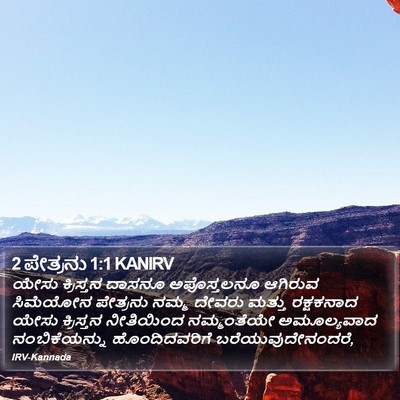 2 ಪೇತ್ರನು 1:1 KANIRV Bible Verse Image