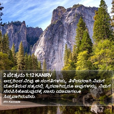 2 ಪೇತ್ರನು 1:12 KANIRV Bible Verse Image