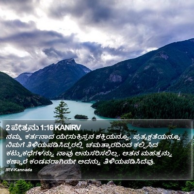 2 ಪೇತ್ರನು 1:16 KANIRV Bible Verse Image