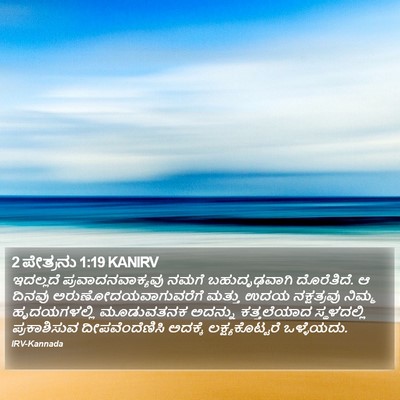 2 ಪೇತ್ರನು 1:19 KANIRV Bible Verse Image