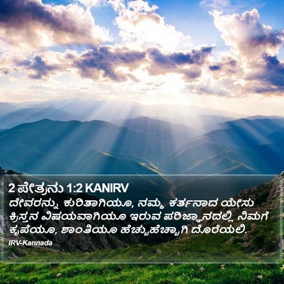 2 ಪೇತ್ರನು 1:2 KANIRV Bible Verse Image