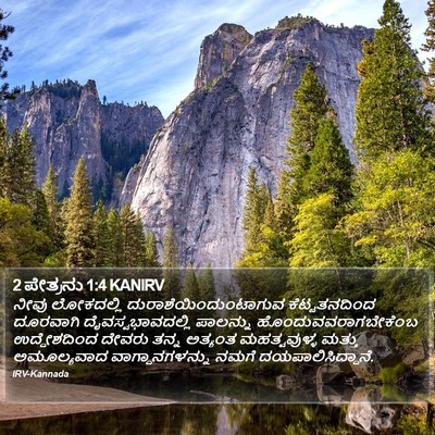 2 ಪೇತ್ರನು 1:4 KANIRV Bible Verse Image
