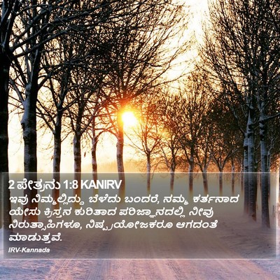 2 ಪೇತ್ರನು 1:8 KANIRV Bible Verse Image