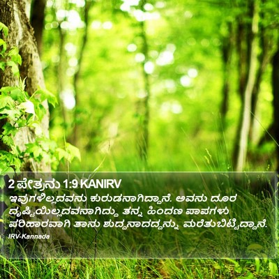 2 ಪೇತ್ರನು 1:9 KANIRV Bible Verse Image