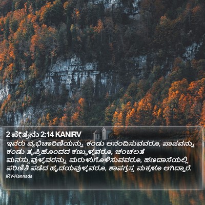 2 ಪೇತ್ರನು 2:14 KANIRV Bible Verse Image