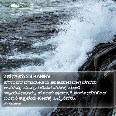 2 ಪೇತ್ರನು 2:4 KANIRV Bible Verse Image