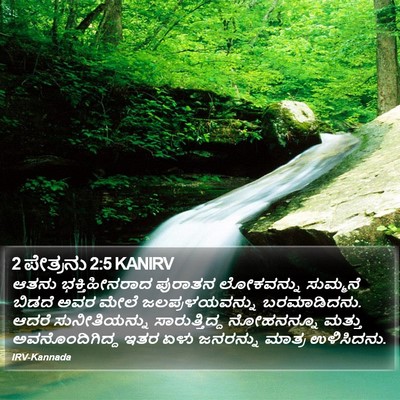 2 ಪೇತ್ರನು 2:5 KANIRV Bible Verse Image