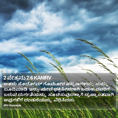 2 ಪೇತ್ರನು 2:6 KANIRV Bible Verse Image