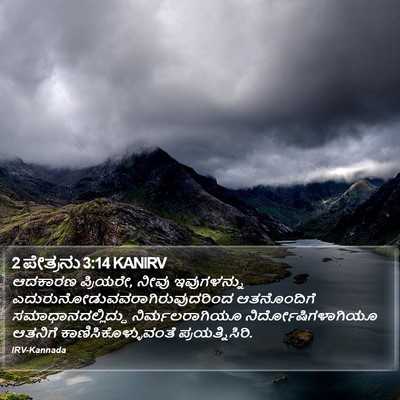 2 ಪೇತ್ರನು 3:14 KANIRV Bible Verse Image