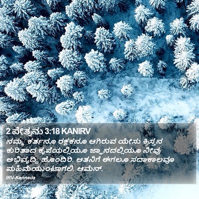 2 ಪೇತ್ರನು 3:18 KANIRV Bible Verse Image