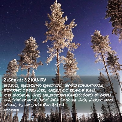 2 ಪೇತ್ರನು 3:2 KANIRV Bible Verse Image