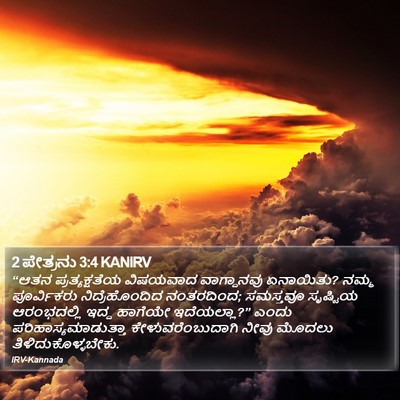2 ಪೇತ್ರನು 3:4 KANIRV Bible Verse Image