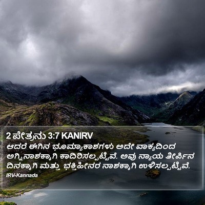 2 ಪೇತ್ರನು 3:7 KANIRV Bible Verse Image