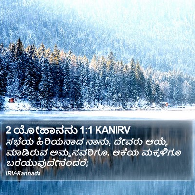 2 ಯೋಹಾನನು 1:1 KANIRV Bible Verse Image