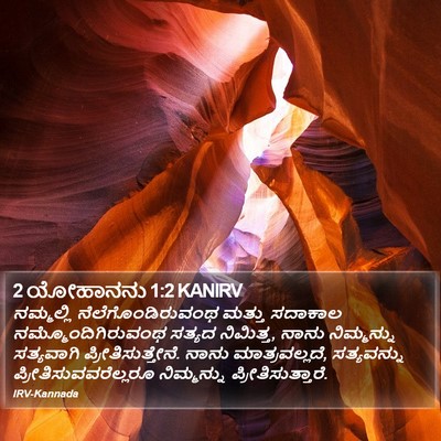 2 ಯೋಹಾನನು 1:2 KANIRV Bible Verse Image