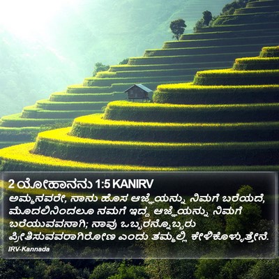 2 ಯೋಹಾನನು 1:5 KANIRV Bible Verse Image