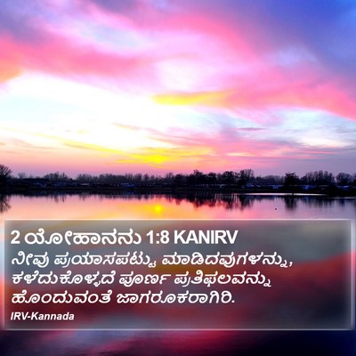 2 ಯೋಹಾನನು 1:8 KANIRV Bible Verse Image
