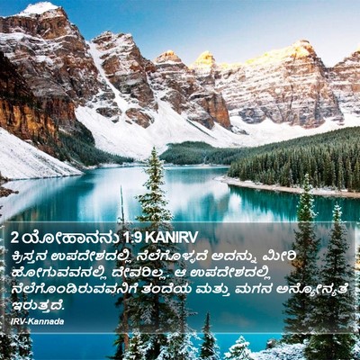 2 ಯೋಹಾನನು 1:9 KANIRV Bible Verse Image
