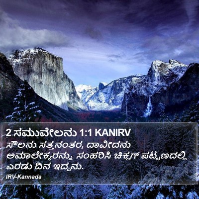 2 ಸಮುವೇಲನು 1:1 KANIRV Bible Verse Image