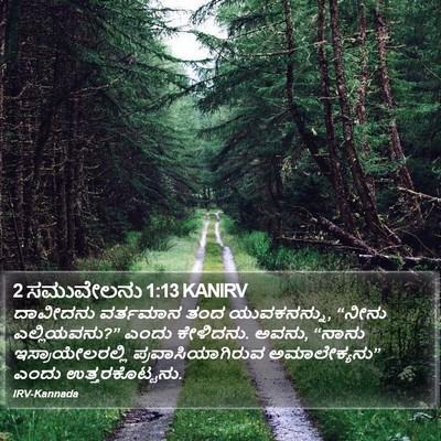 2 ಸಮುವೇಲನು 1:13 KANIRV Bible Verse Image