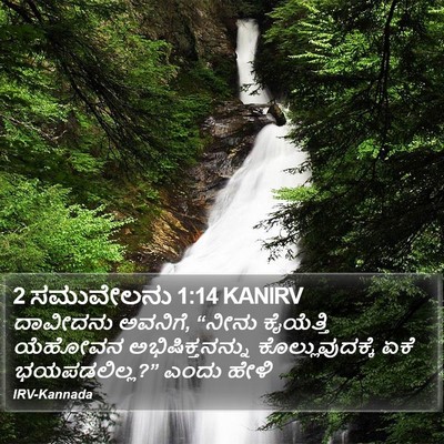 2 ಸಮುವೇಲನು 1:14 KANIRV Bible Verse Image